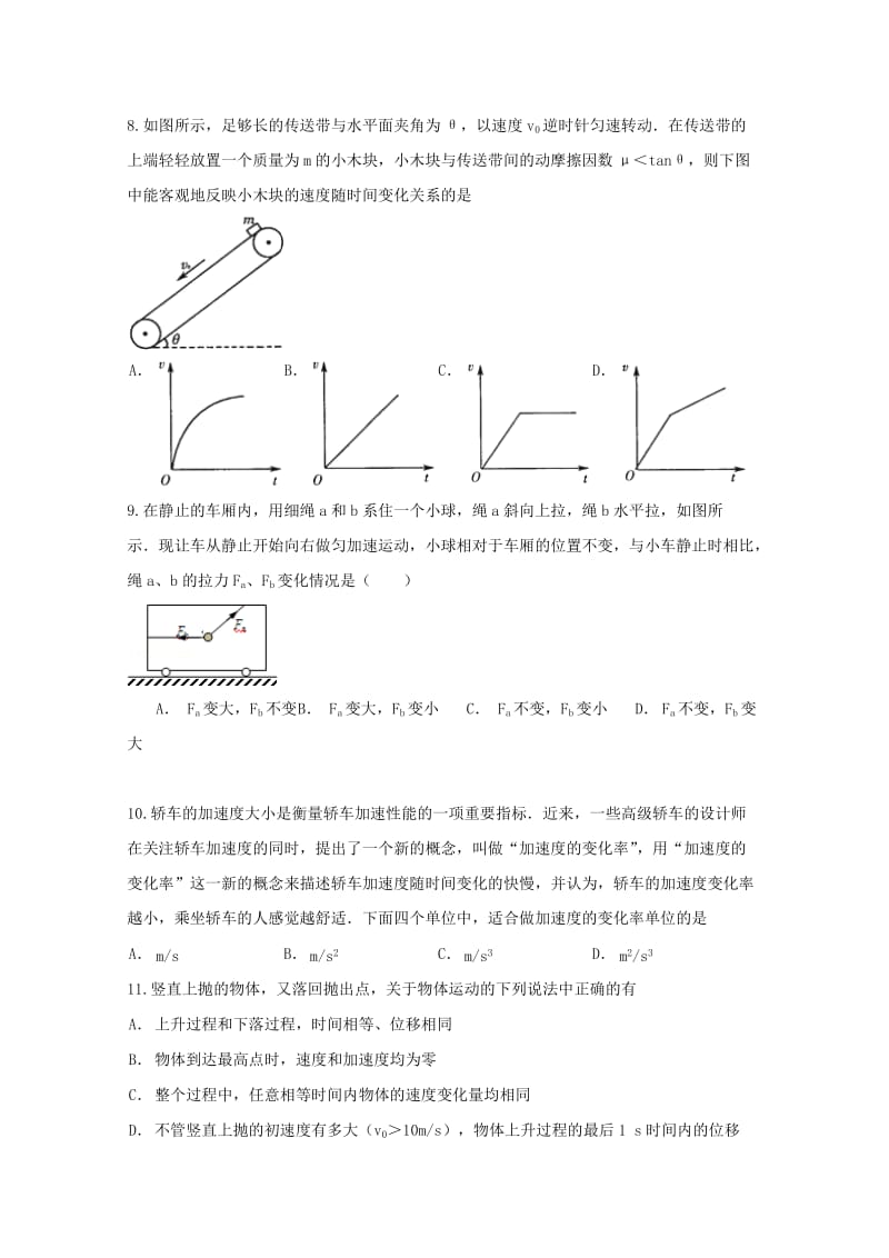 2019-2020年高三物理上学期第一次月考试题（无答案）(I).doc_第3页