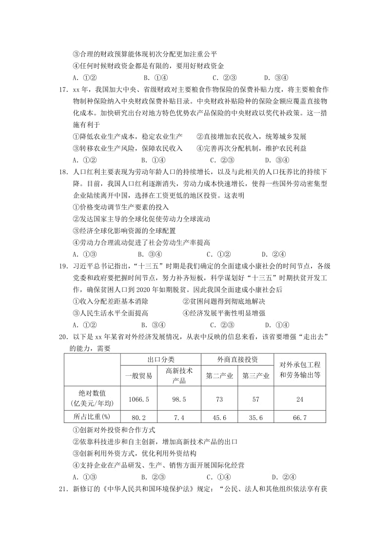 2019-2020年高三政治10月调考试题.doc_第2页