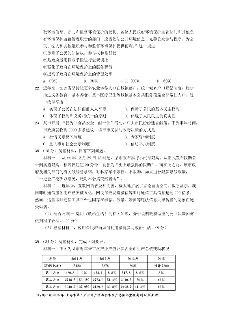 2019-2020年高三政治10月调考试题.doc_第3页