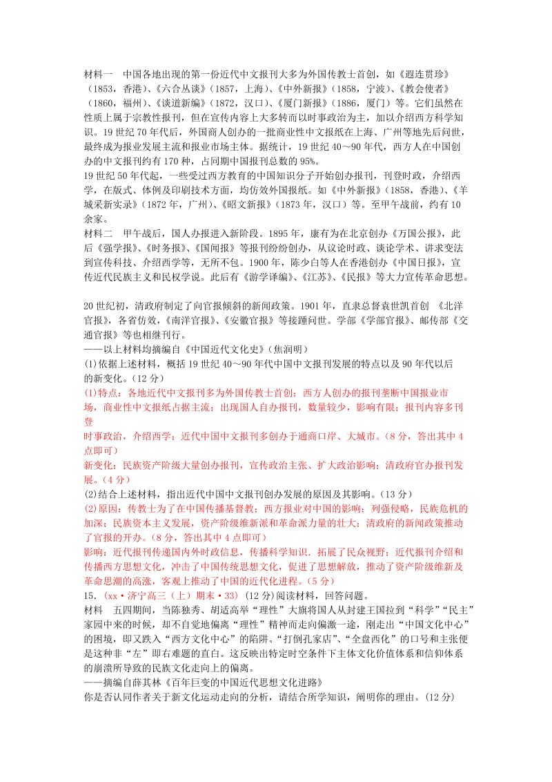 2019-2020年高三历史上学期期末考试试题分类汇编 思想解放潮流.doc_第3页