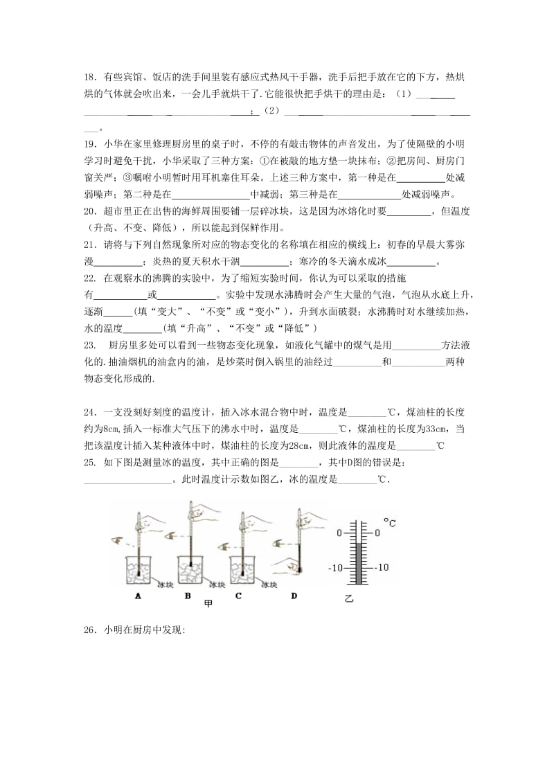 2019-2020年八年级物理上学期第一次月考试题 苏科版(III).doc_第3页