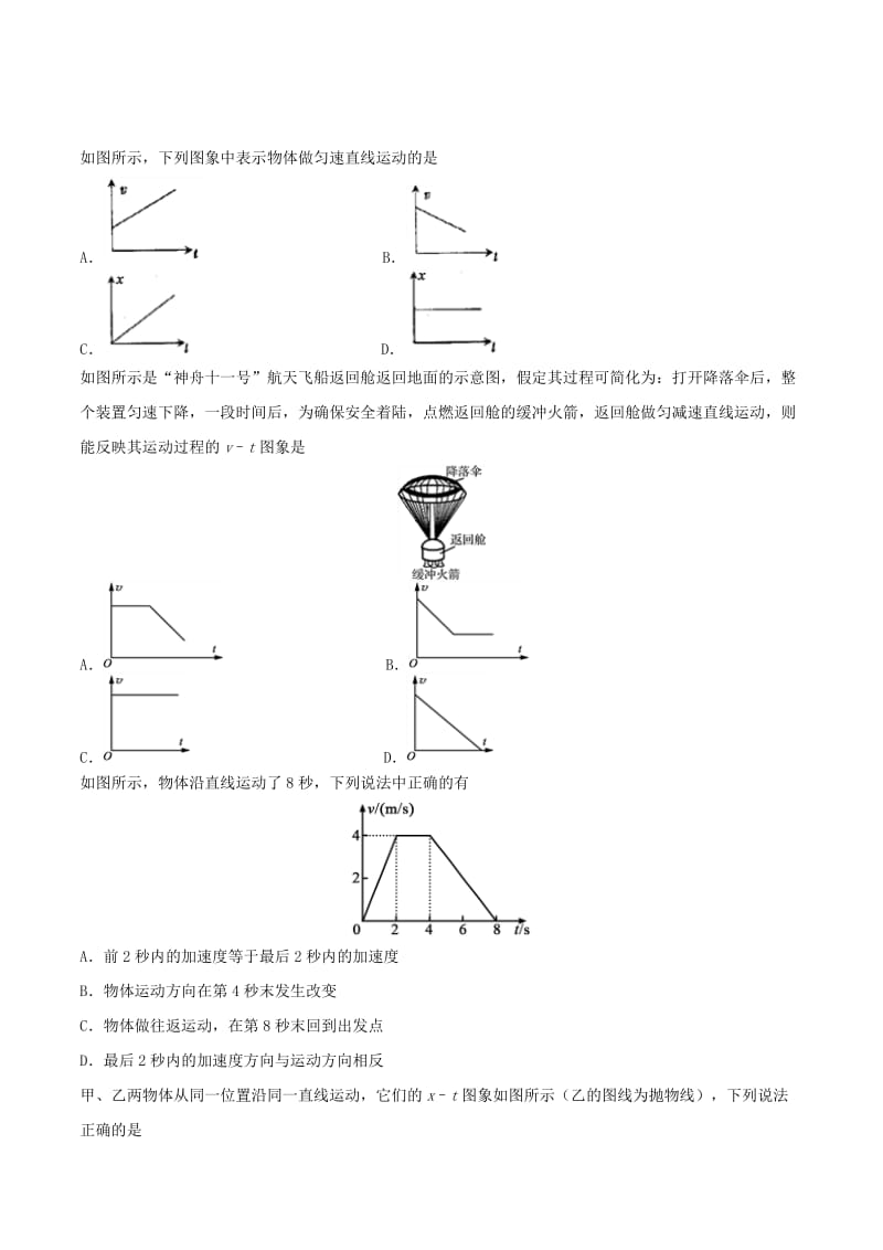 2019-2020年高中物理 每日一题之快乐暑假 第12天 运动图象（含解析）新人教版.doc_第2页