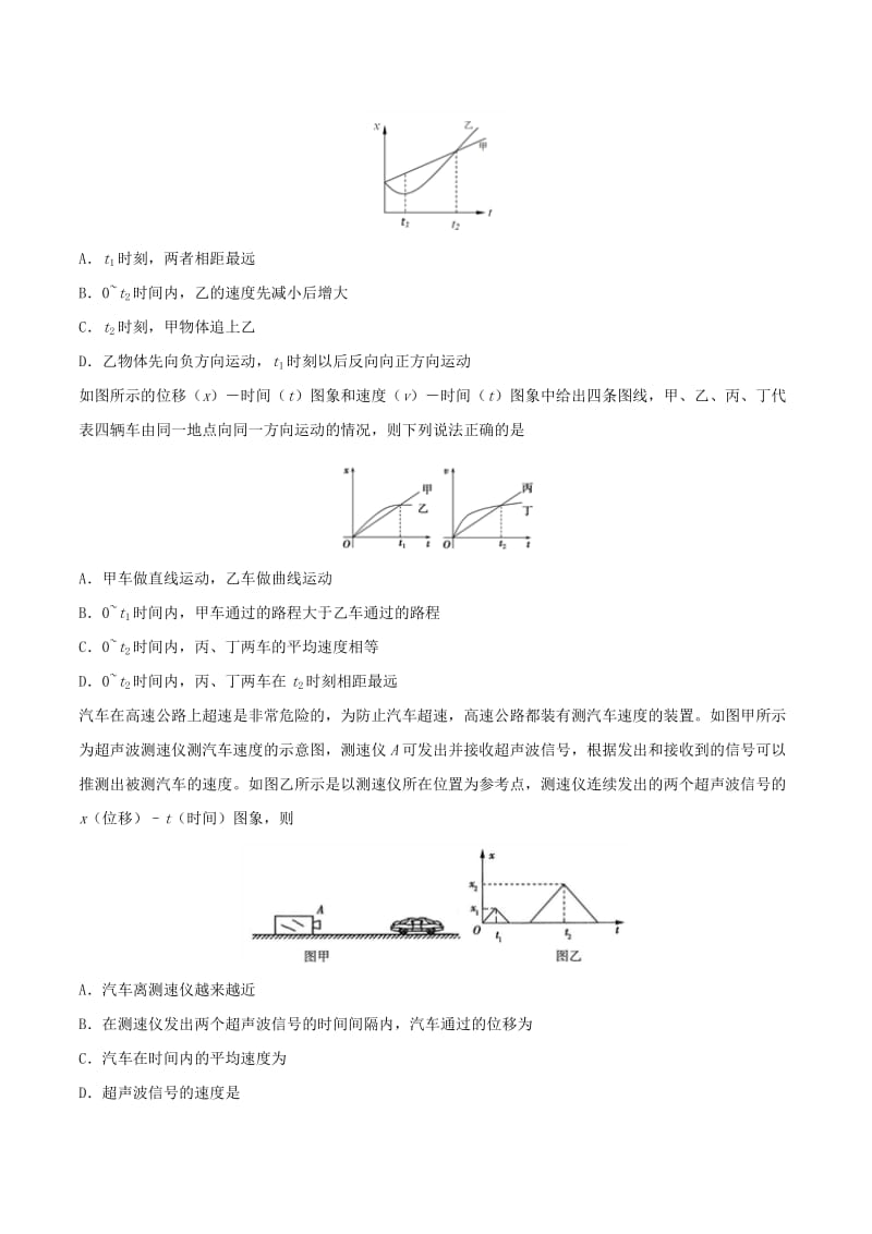 2019-2020年高中物理 每日一题之快乐暑假 第12天 运动图象（含解析）新人教版.doc_第3页