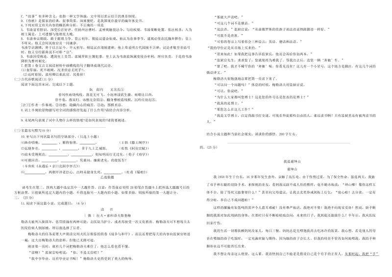 2019-2020年高三语文二轮复习 周测卷七（含解析）.doc_第2页