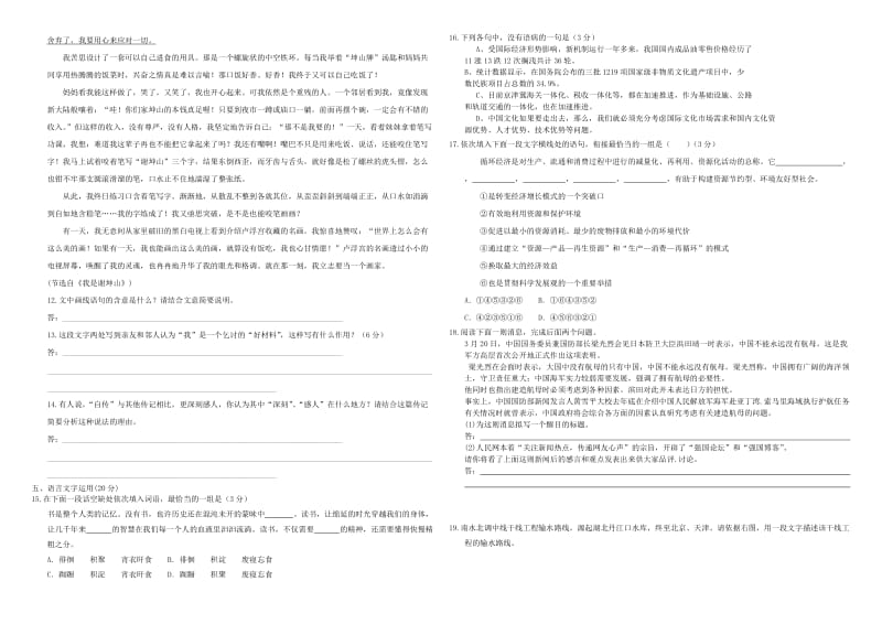 2019-2020年高三语文二轮复习 周测卷七（含解析）.doc_第3页