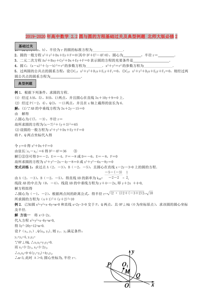 2019-2020年高中数学 2.2圆与圆的方程基础过关及典型例题 北师大版必修2.doc_第1页