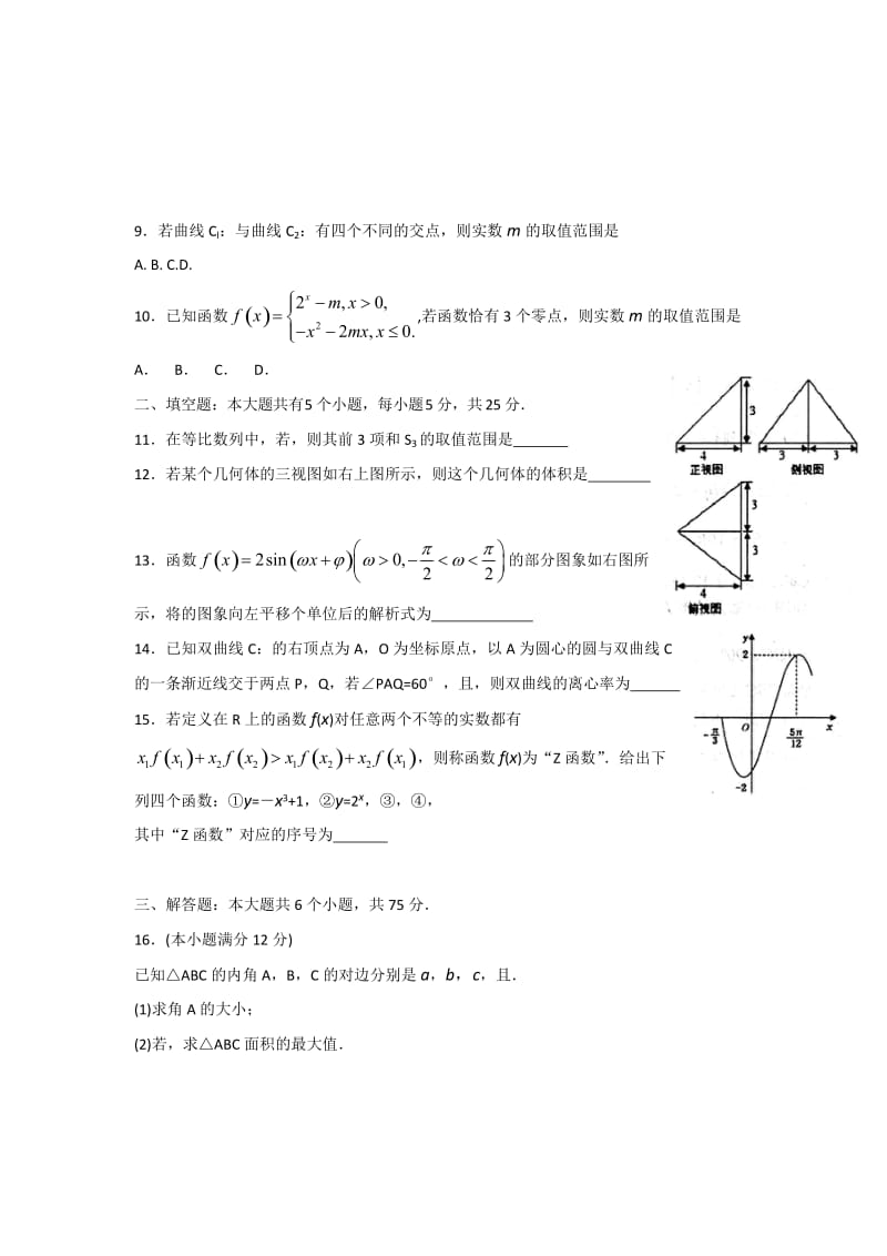 2019-2020年高三下学期开学考试数学（文）试题含答案.doc_第2页