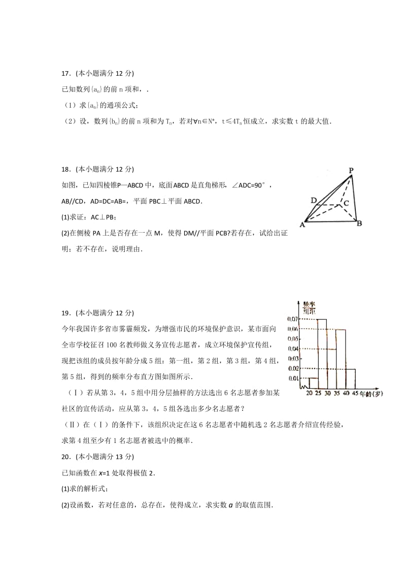 2019-2020年高三下学期开学考试数学（文）试题含答案.doc_第3页