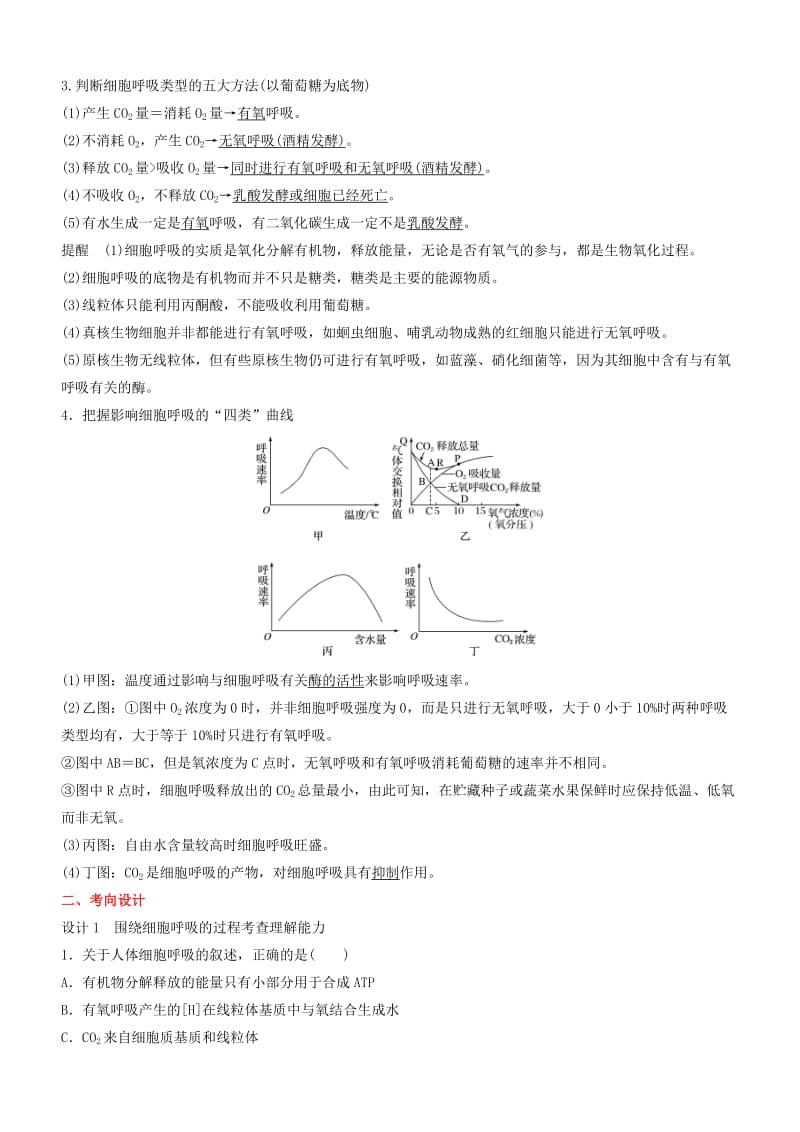 2019-2020年高考生物二轮复习 核心考点之提分冲刺 专题04 细胞呼吸与光合作用.doc_第2页