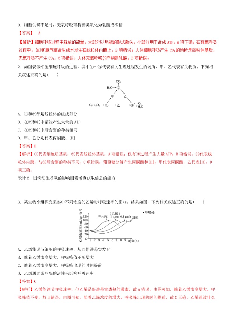 2019-2020年高考生物二轮复习 核心考点之提分冲刺 专题04 细胞呼吸与光合作用.doc_第3页