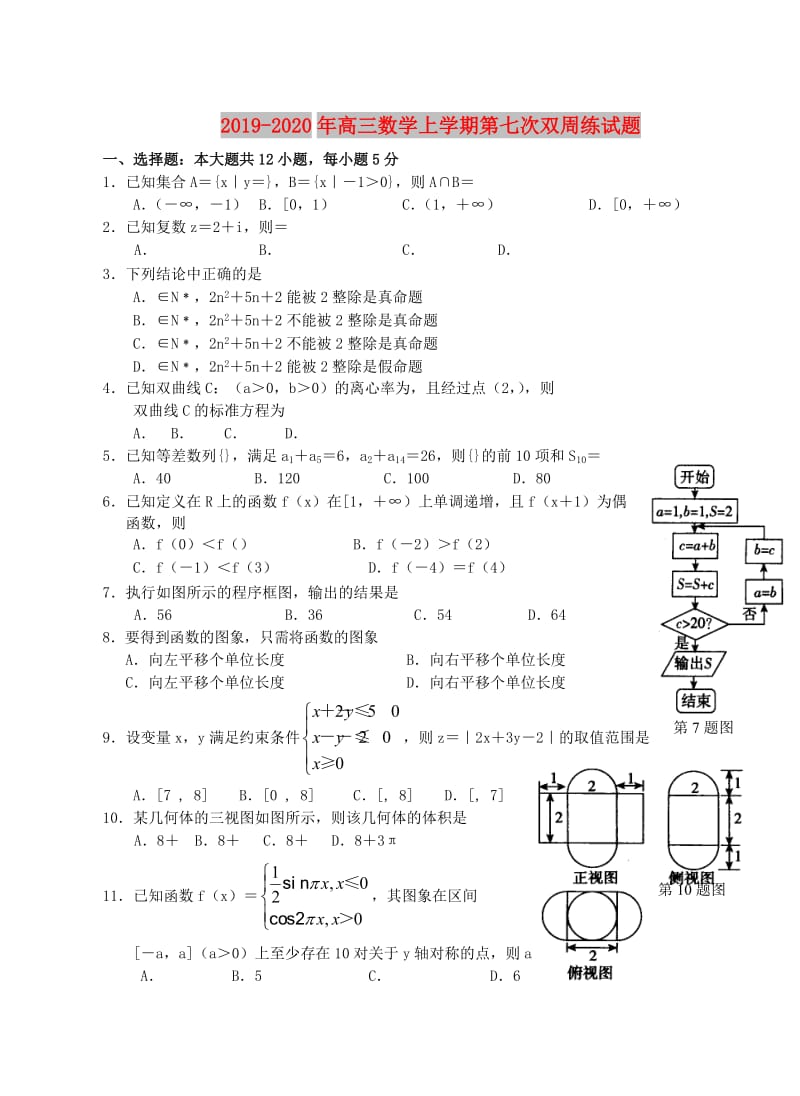 2019-2020年高三数学上学期第七次双周练试题.doc_第1页