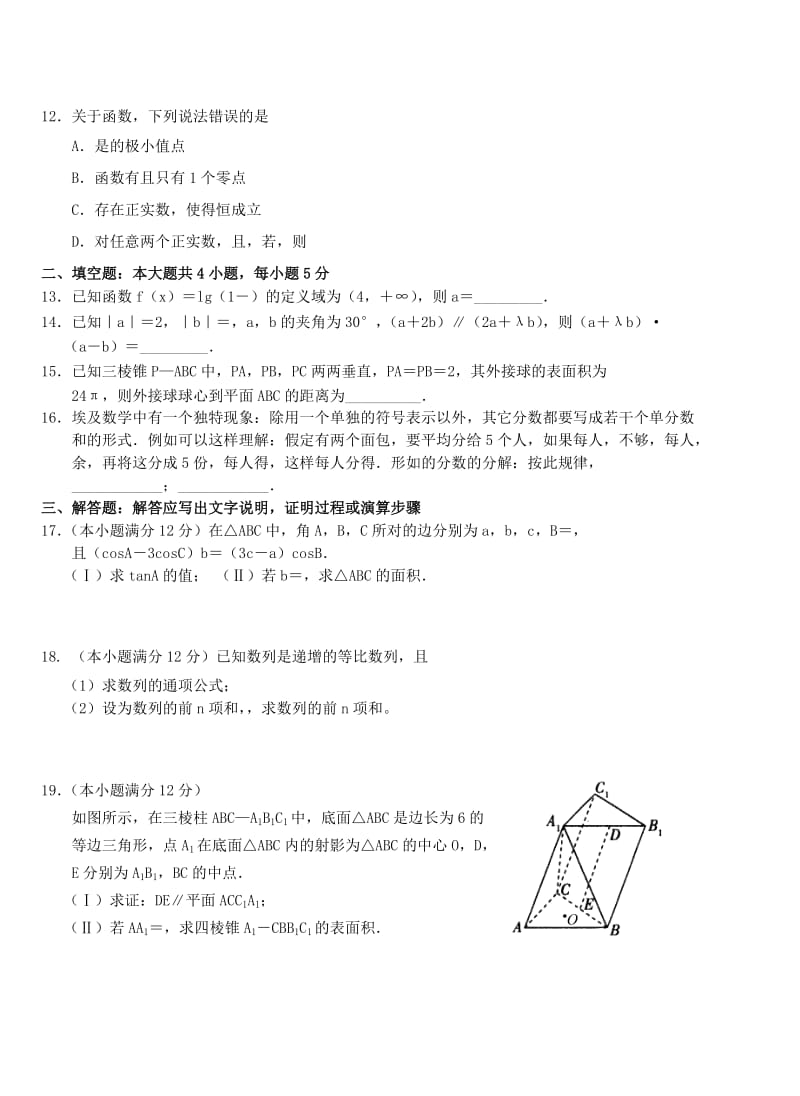 2019-2020年高三数学上学期第七次双周练试题.doc_第2页