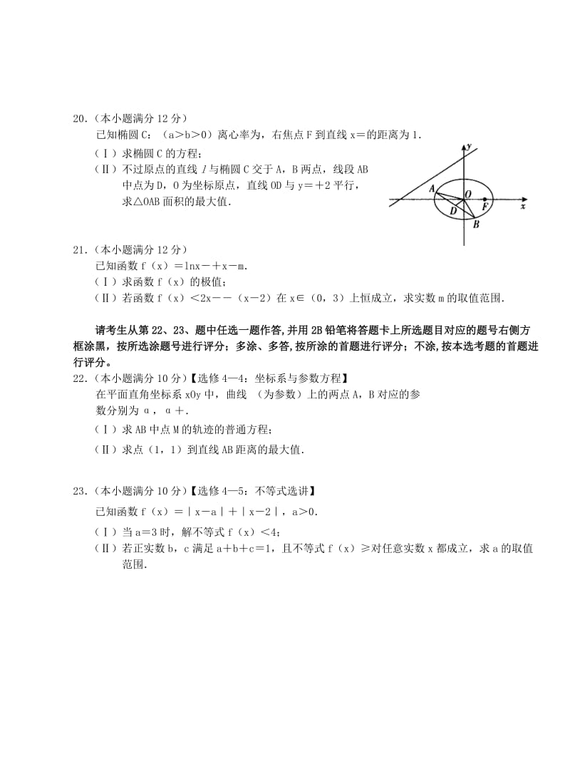 2019-2020年高三数学上学期第七次双周练试题.doc_第3页