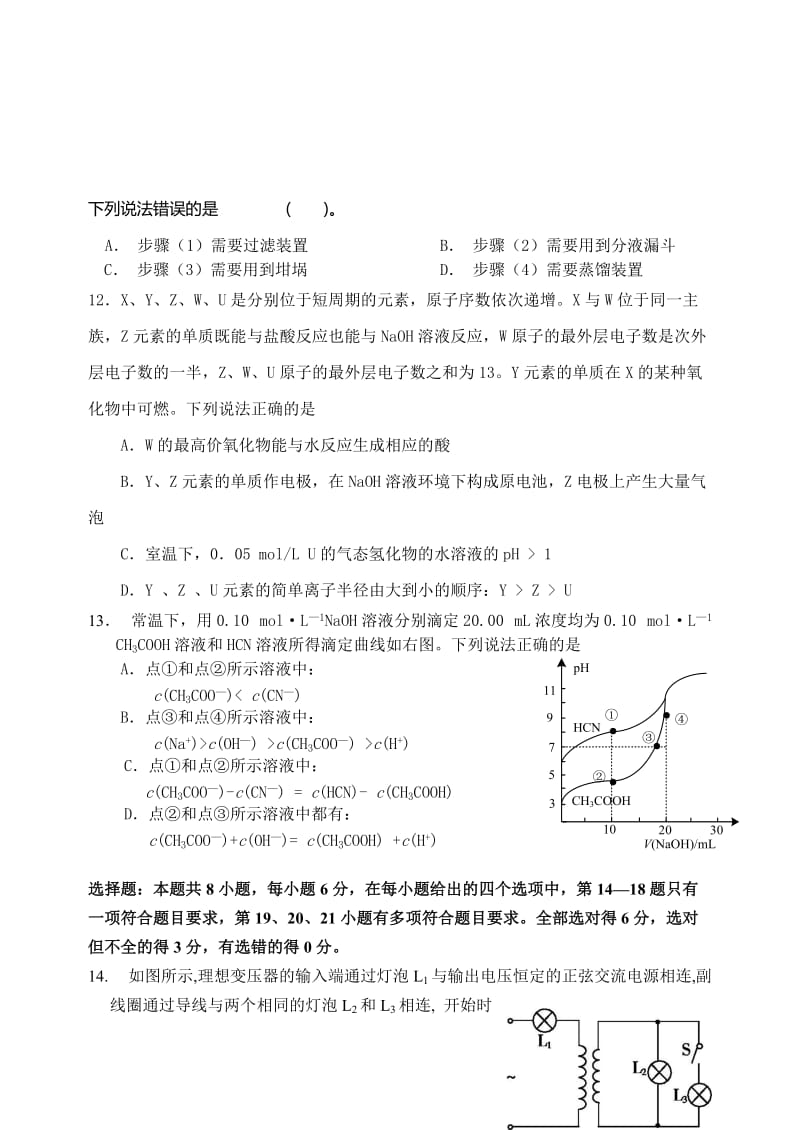 2019-2020年高三上学期教学质量监测理综试题 含答案.doc_第3页