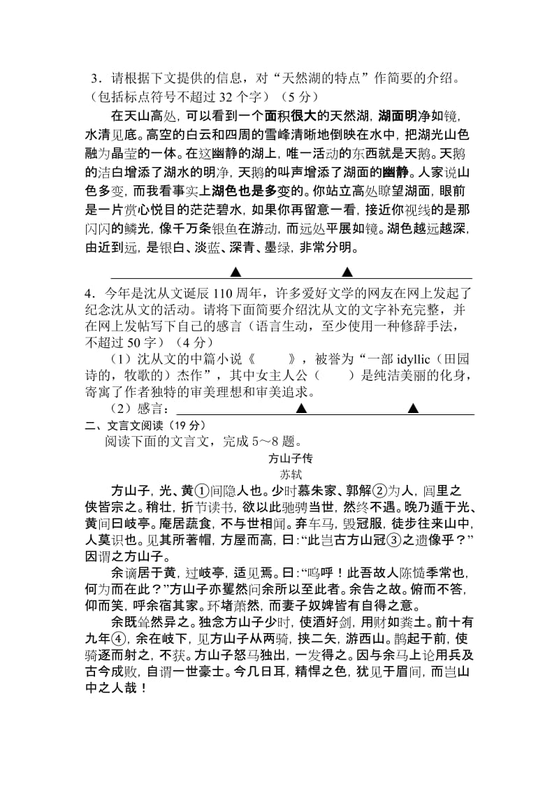 2019-2020年高一语文下册期末模块检测试题5word版试题.doc_第2页