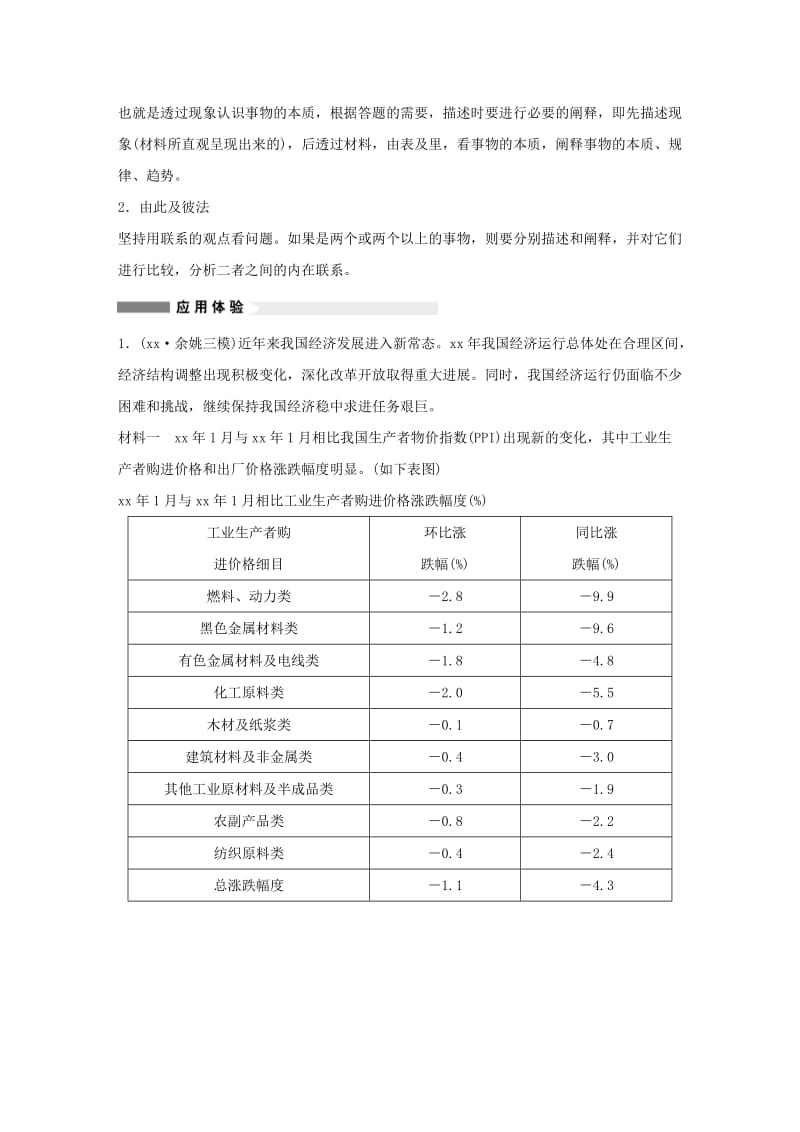 2019-2020年高考政治大二轮复习 增分策略 第二部分 专题一 技能强化与规范答题 3描述和阐释事物的能力.doc_第2页