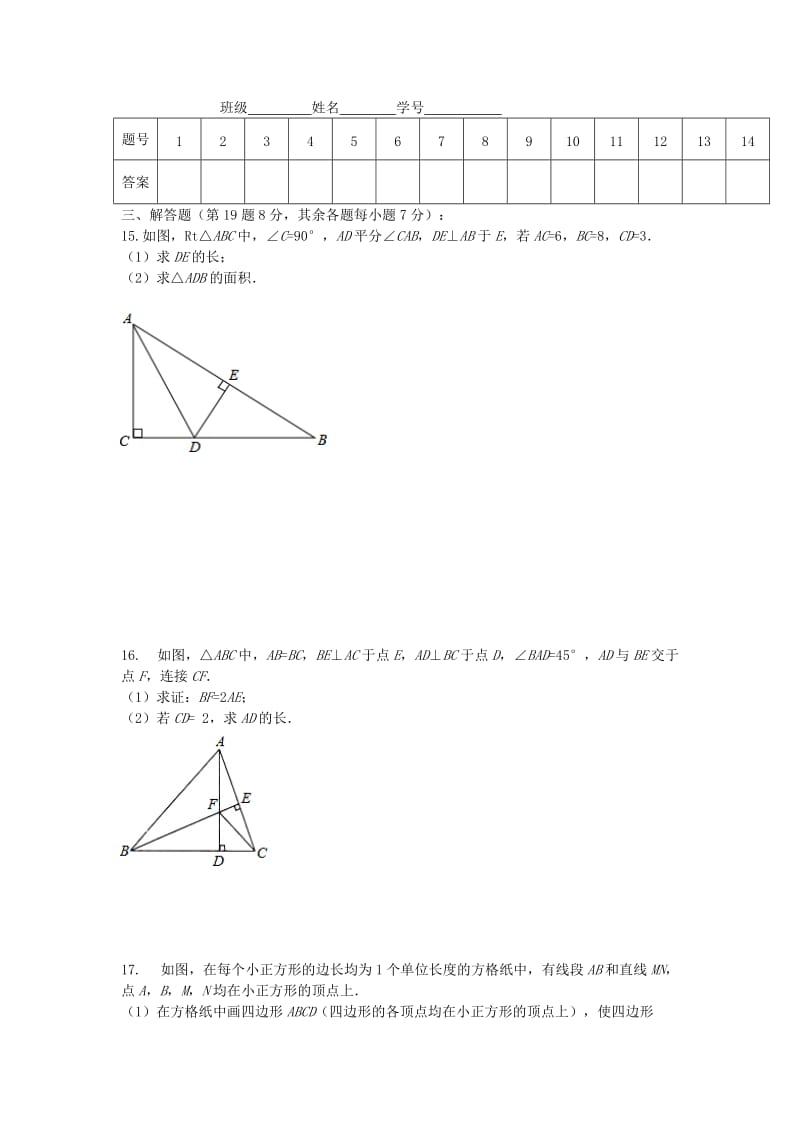 2019-2020年八年级数学下册第17章 勾股定理单元综合测试 新人教版.doc_第3页