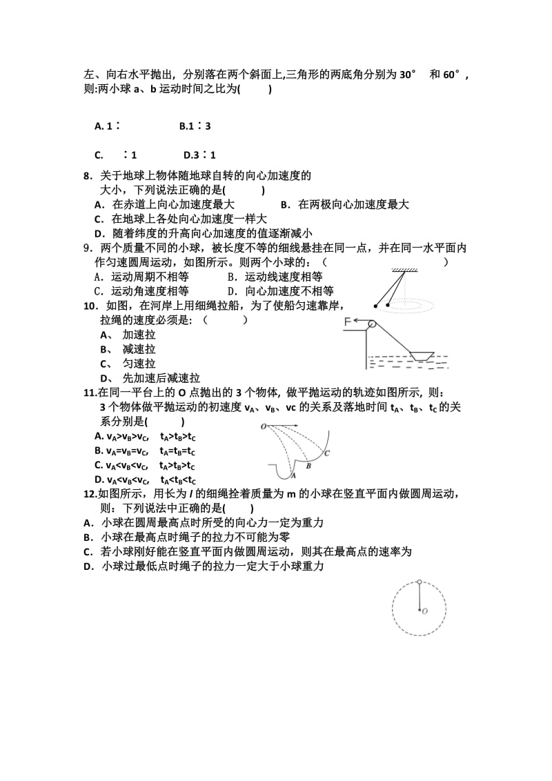 2019-2020年高一下学期第一次月考试题（物理）.doc_第2页