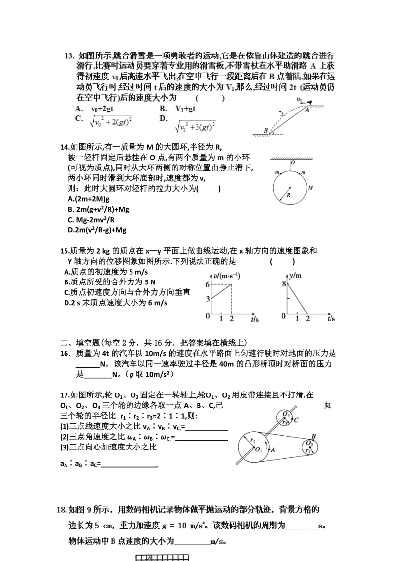 2019-2020年高一下学期第一次月考试题（物理）.doc_第3页