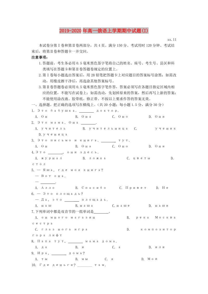 2019-2020年高一俄语上学期期中试题(I).doc_第1页