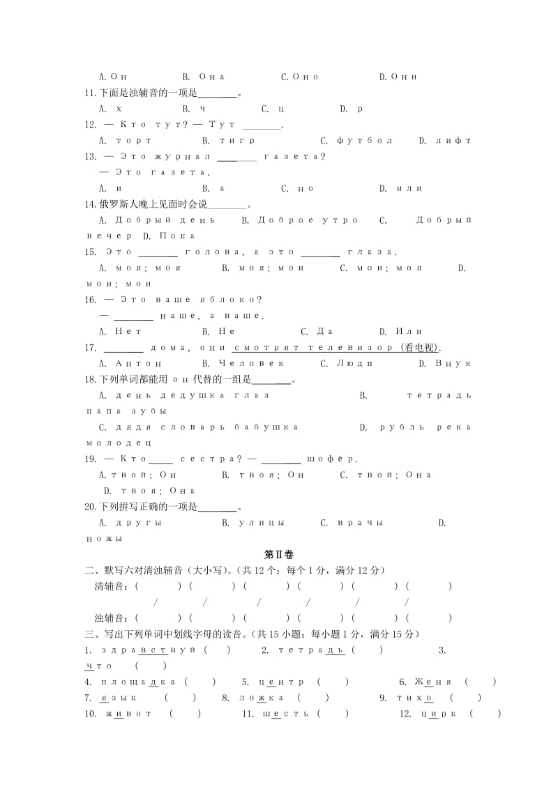 2019-2020年高一俄语上学期期中试题(I).doc_第2页