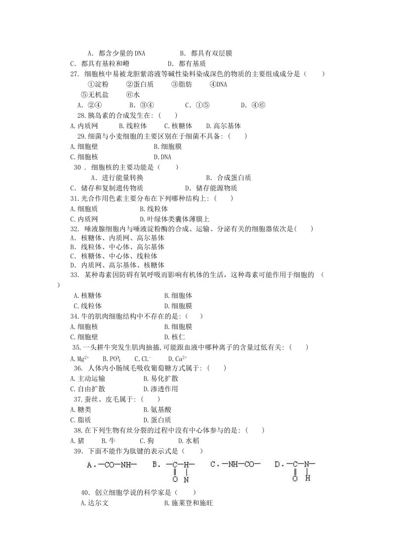 2019-2020年高一上学期第十七次周练 生物试题 含答案.doc_第3页