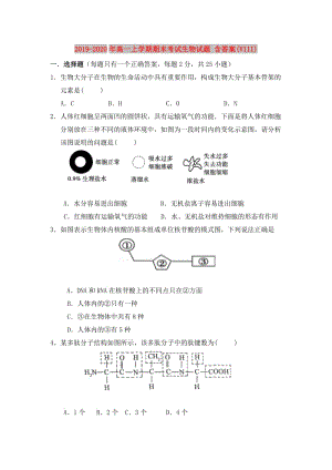 2019-2020年高一上學(xué)期期末考試生物試題 含答案(VIII).doc