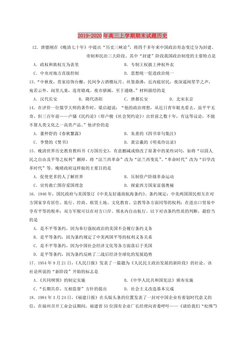 2019-2020年高三上学期期末试题历史.doc_第1页