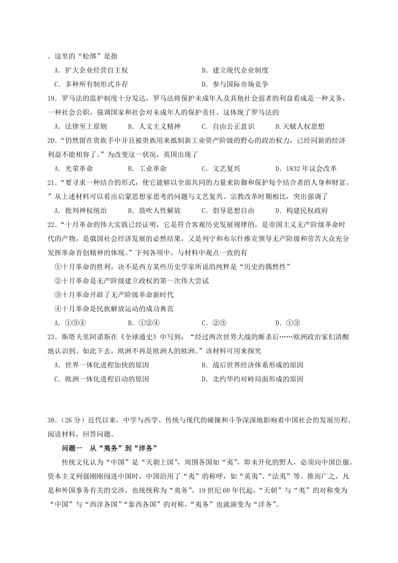 2019-2020年高三上学期期末试题历史.doc_第2页