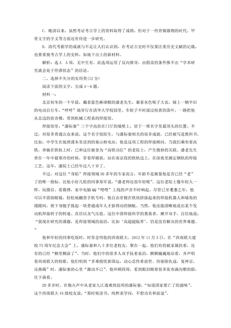 2019-2020年高考语文一轮复习精选保分练第三辑练三十17分的“论述类＋实用类选择题”每分都入账.doc_第3页