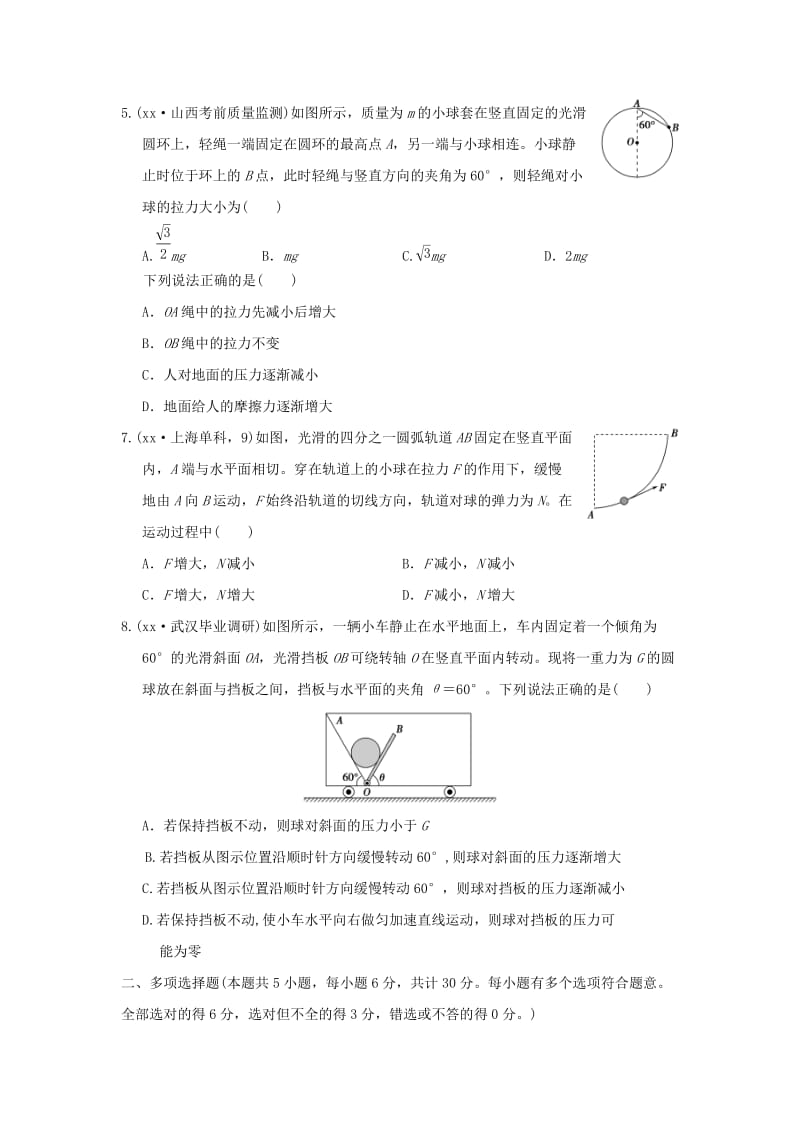 2019-2020年高考物理复习 导航卷二 力与物体的平衡.doc_第2页