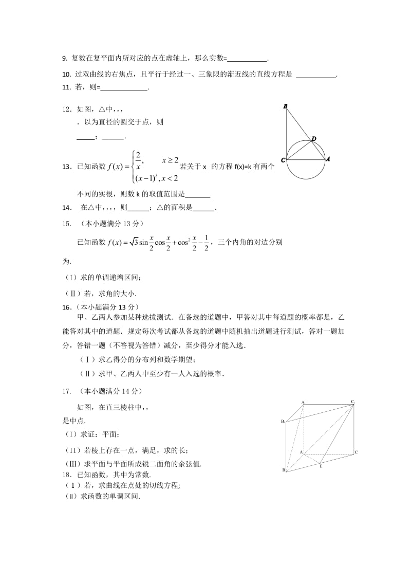 2019-2020年高三高考考前模拟演练数学理含答案.doc_第2页