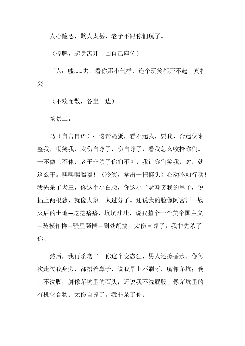 《相亲相爱一家人》马家爵案之反思和假想.doc_第2页