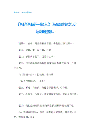 《相親相愛一家人》馬家爵案之反思和假想.doc