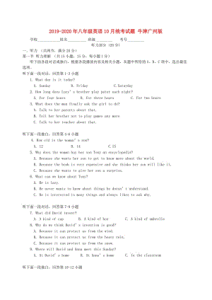 2019-2020年八年級(jí)英語10月統(tǒng)考試題 牛津廣州版.doc