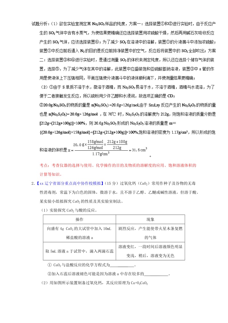 2019-2020年高三化学第01期好题速递分项解析汇编专题23物质的制备和定量实验含解析.doc_第2页