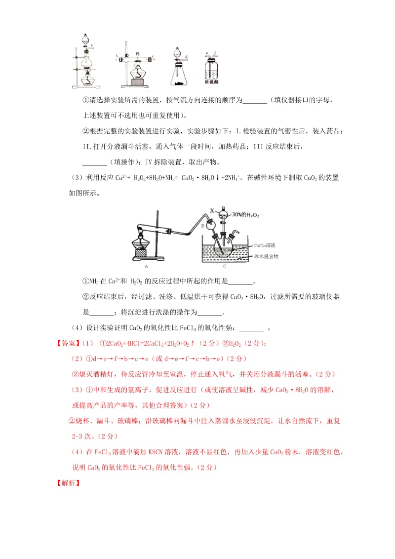 2019-2020年高三化学第01期好题速递分项解析汇编专题23物质的制备和定量实验含解析.doc_第3页