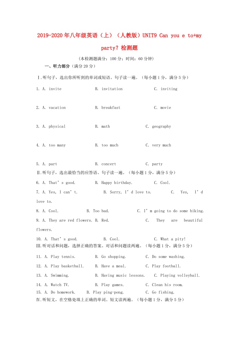 2019-2020年八年级英语（上）（人教版）UNIT9 Can you come to+my party？检测题.doc_第1页