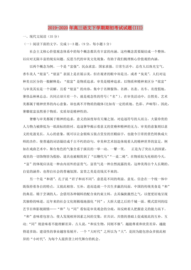 2019-2020年高三语文下学期期初考试试题(III).doc_第1页