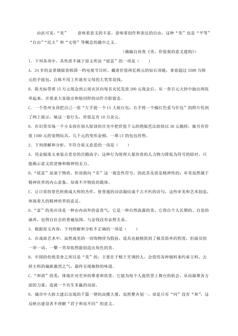 2019-2020年高三语文下学期期初考试试题(III).doc_第2页