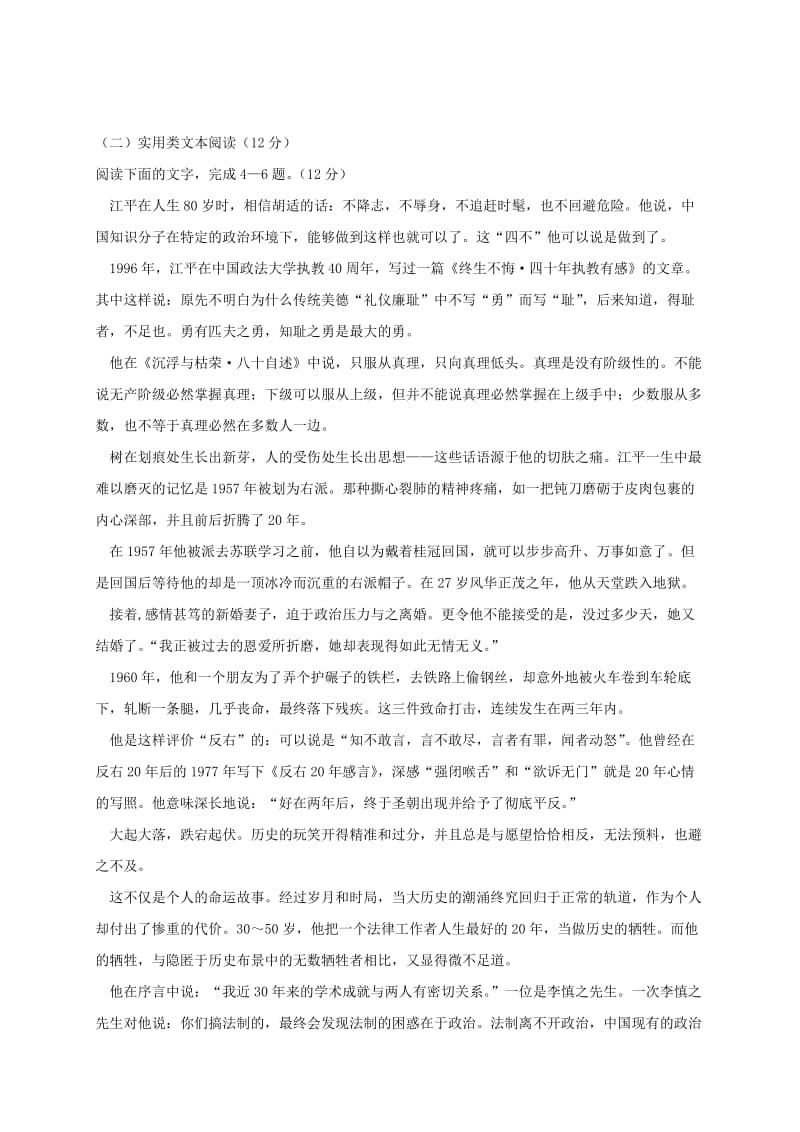 2019-2020年高三语文下学期期初考试试题(III).doc_第3页