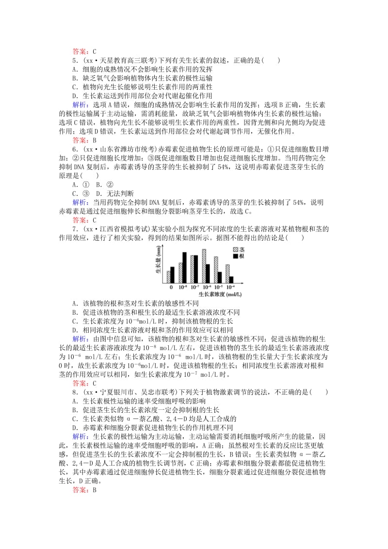 2019-2020年高考生物二轮复习专题强化训练十二植物的激素调节.doc_第2页