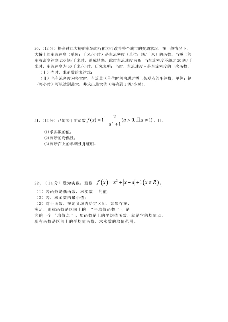 2019-2020年高一数学12月月考试题(I).doc_第3页