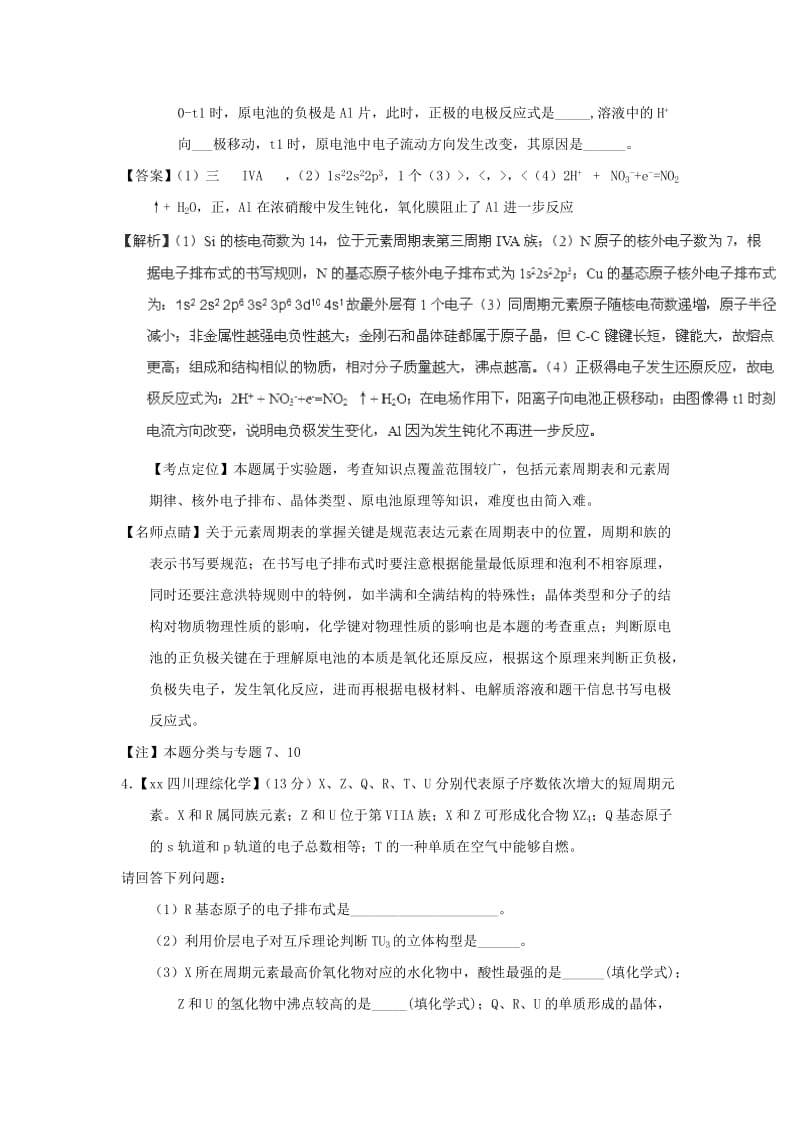 2019-2020年高考化学真题分项解析 专题08《物质结构与推断》.doc_第3页