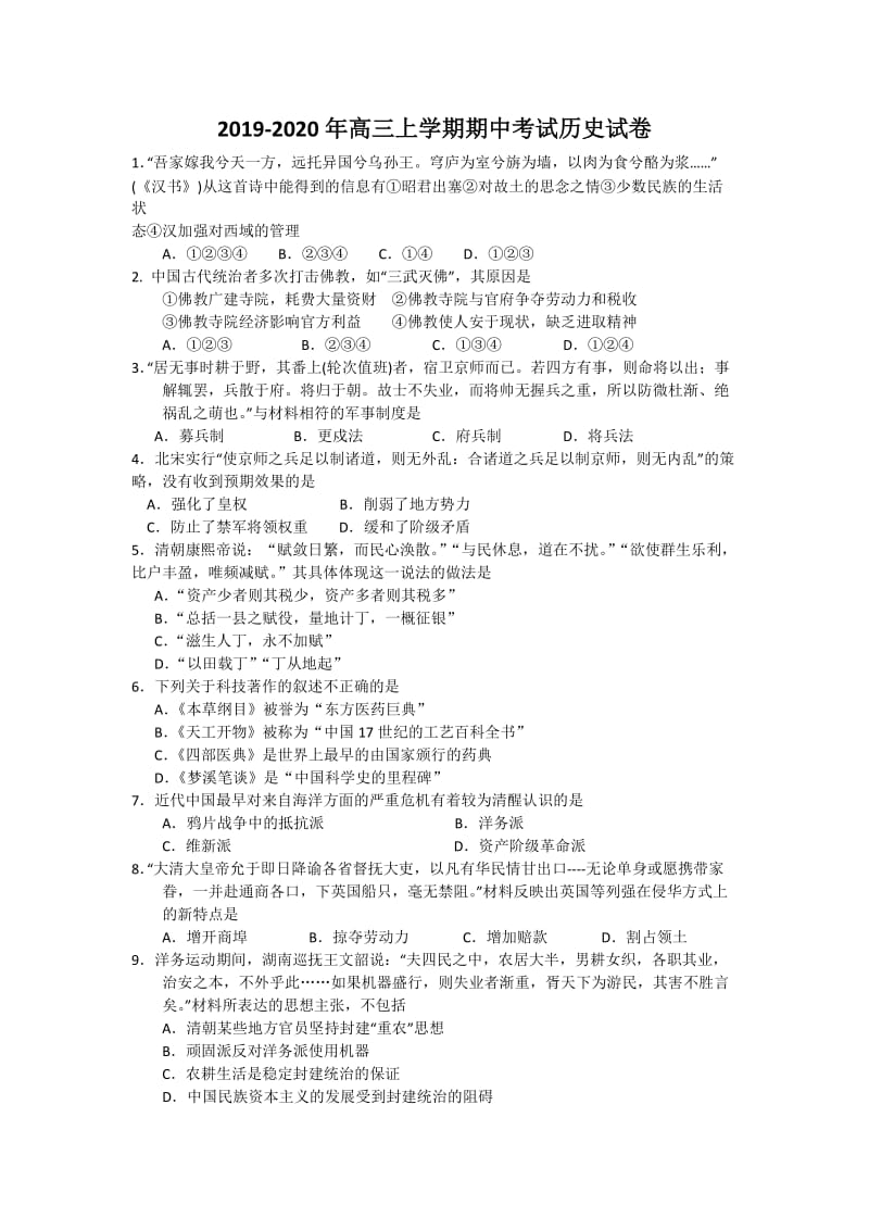 2019-2020年高三上学期期中考试历史试卷.doc_第1页