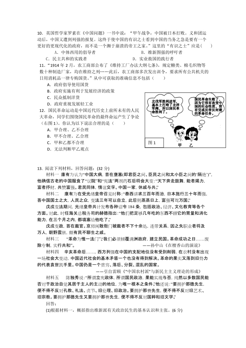 2019-2020年高三上学期期中考试历史试卷.doc_第2页