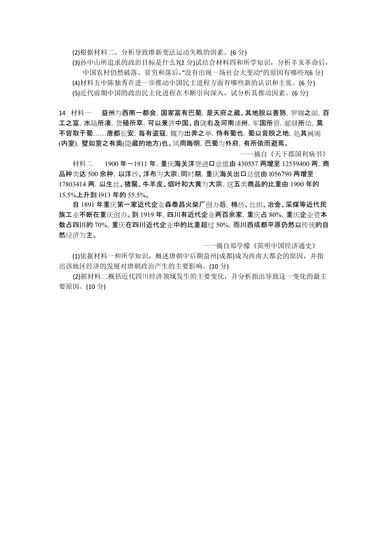 2019-2020年高三上学期期中考试历史试卷.doc_第3页