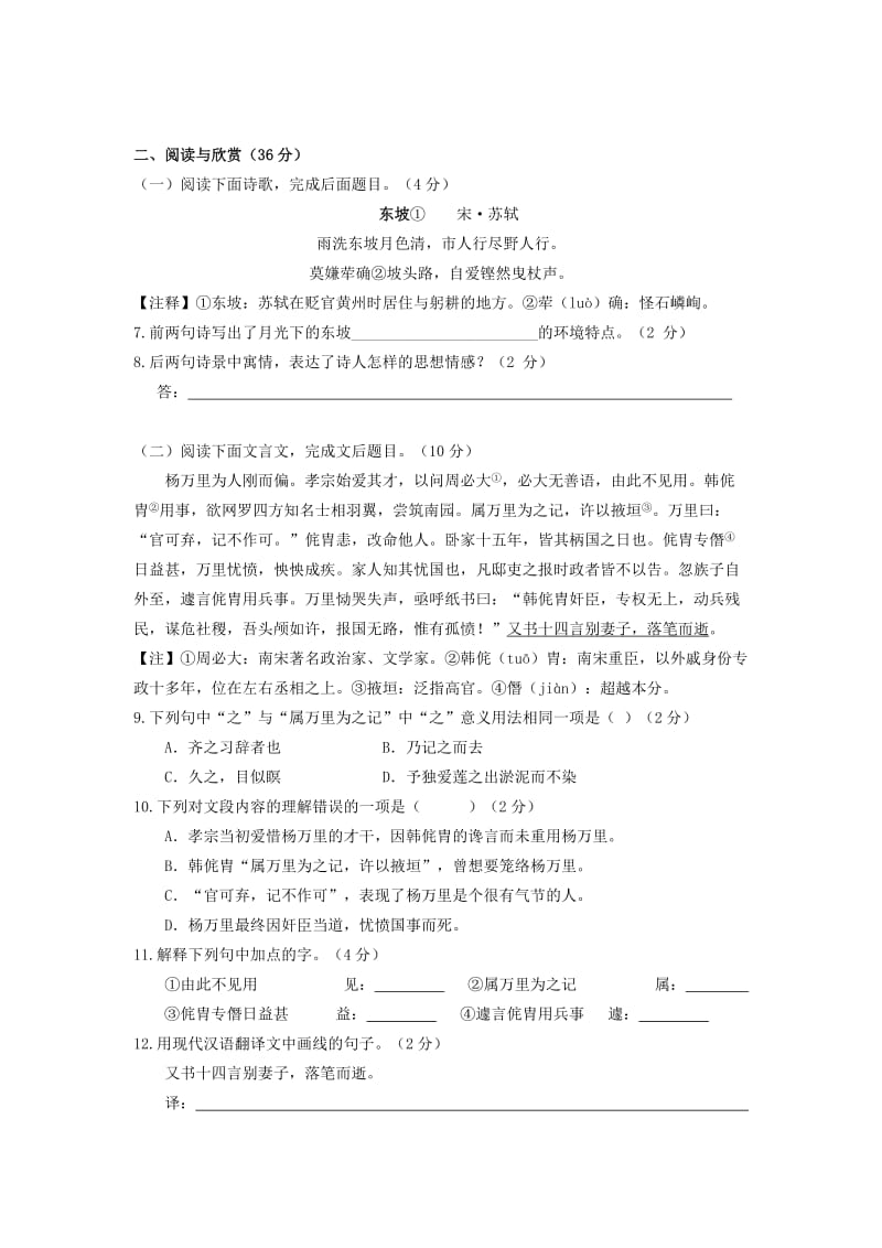 2019-2020年八年级语文上学期第三次月考试题 苏教版.doc_第2页