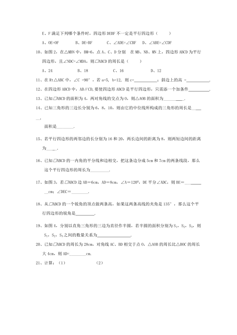 2019-2020年八年级数学下学期周末讲义（第4周无答案）新人教版.doc_第2页