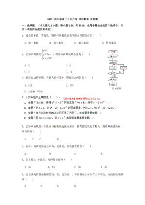 2019-2020年高三5月月考 理科數(shù)學(xué) 含答案.doc